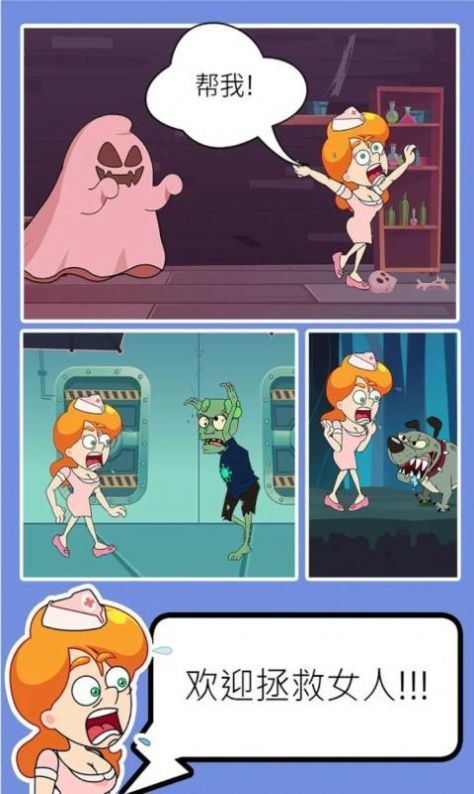 救救夫人 v1.0.2