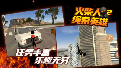 火柴人绳索英雄2 正版下载最新版 v3.1.0