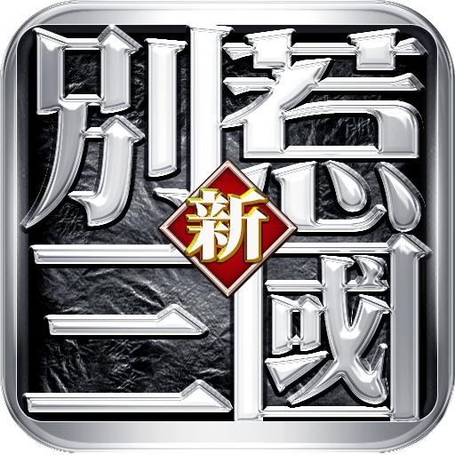 别惹三国2023
