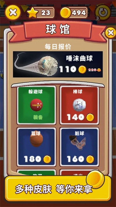 疯狂躲避球 v1.0.1