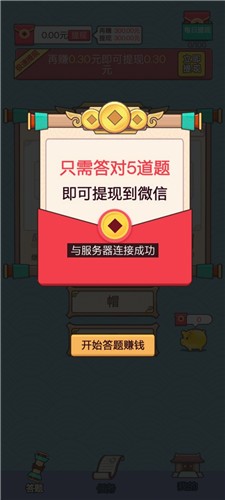 天降奇财红包版  v1.0