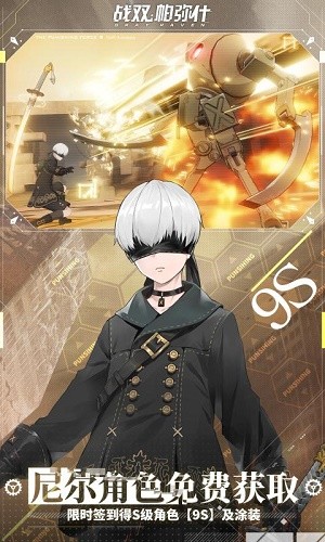 战双帕弥什联动尼尔版本寄渊残响官网最新版  v5.4.4