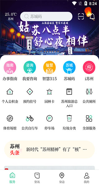 苏周到app官方版 v2.2.3