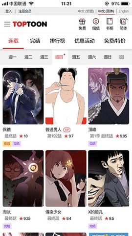 顶通漫画家 v1.1