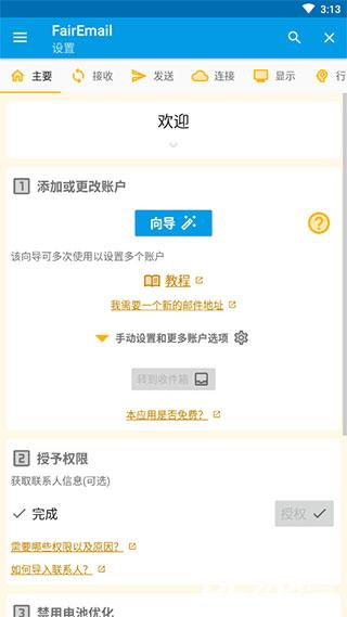 FairEmail邮箱