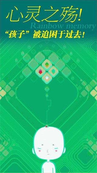 彩虹记忆  v2.8