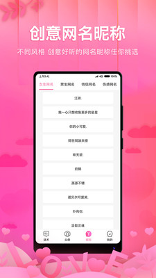 土味情话恋爱话术 v1.2.1
