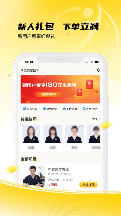 推推到家  V 1.0.6