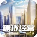 富豪传奇2之模拟经营免费金币版最新版 