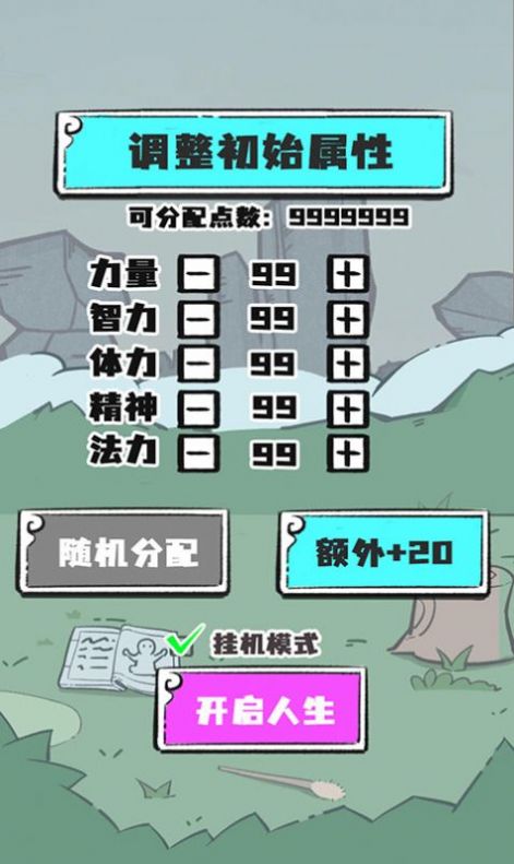 凡人也要修真手游官方最新版  v4.1.1