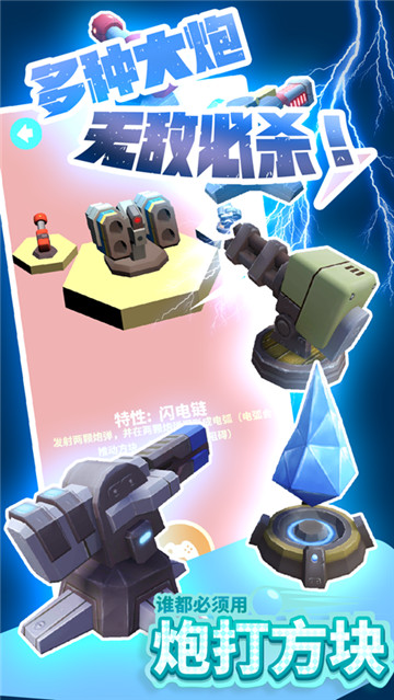 谁都必须用炮打方块 v1.3.1