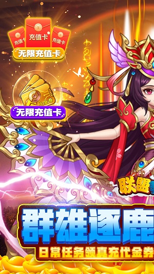 联盟契约安卓版 v1.0.0