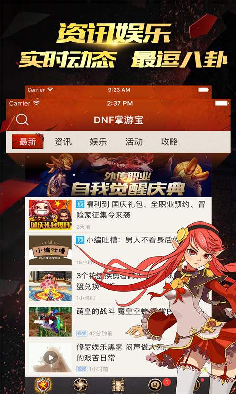 DNF掌游宝 v3.0.5