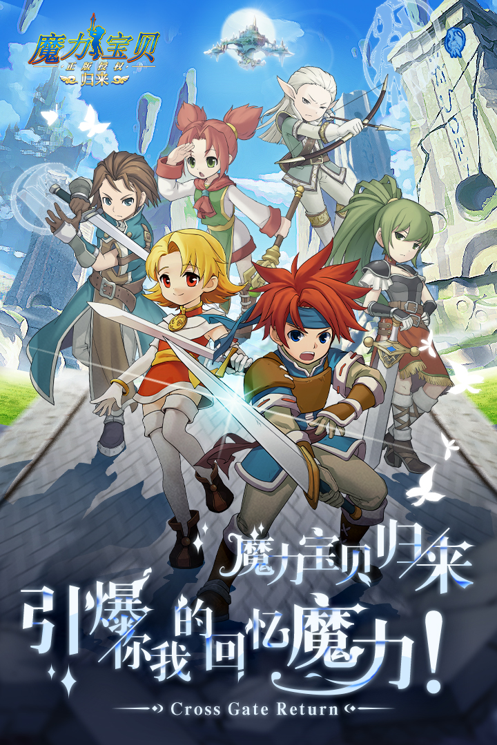 魔力宝贝归来公测服