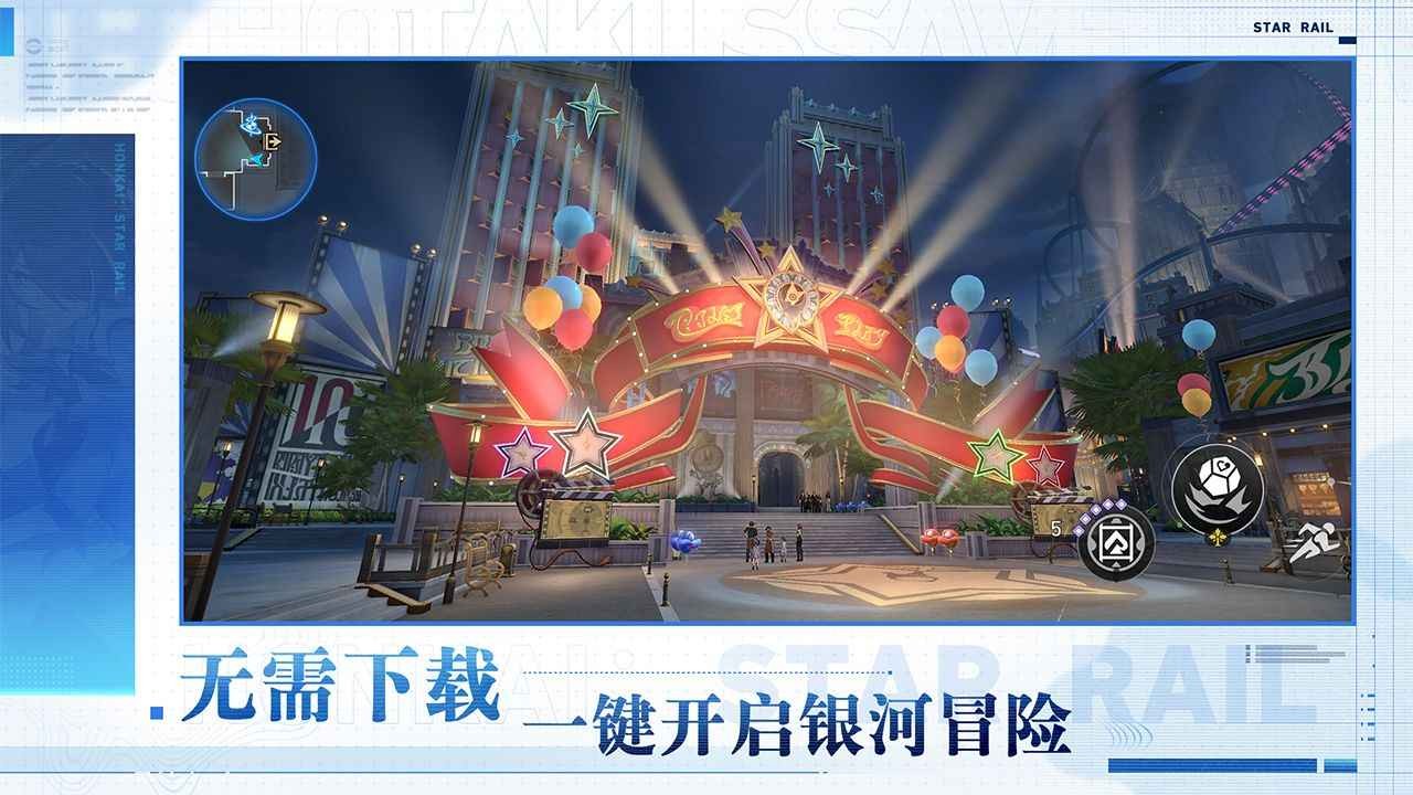 星穹铁道云玩版 v2.1.0