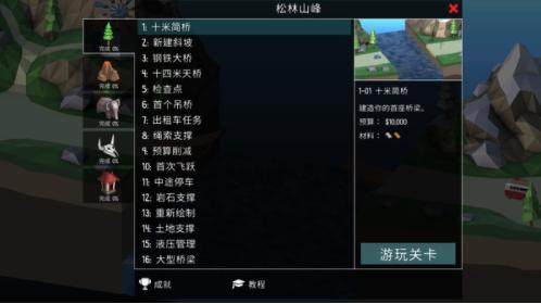 桥梁建筑师2 v1.31