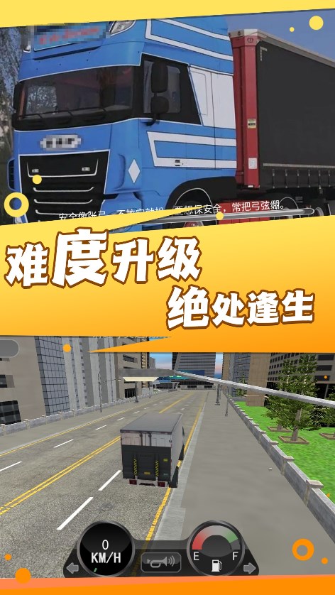 超级卡车模拟挑战游戏中文版  v4.5.2
