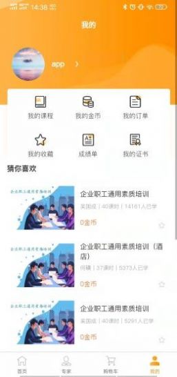 东云启创慕课学习APP安卓版图片1
