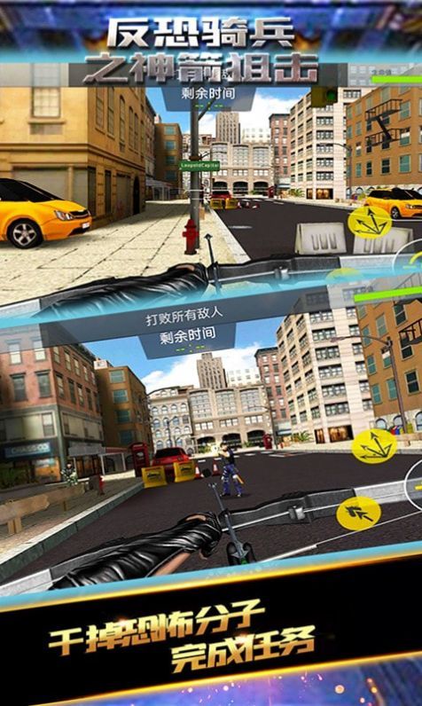 反恐奇兵之神箭狙击 v1.0.1