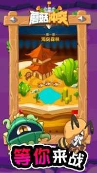 蘑菇冲突手机版 v3.1.5
