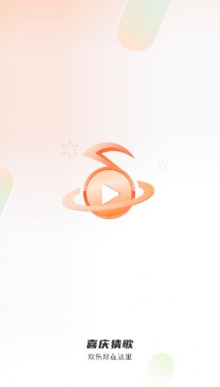 喜庆猜歌  v1.0.0