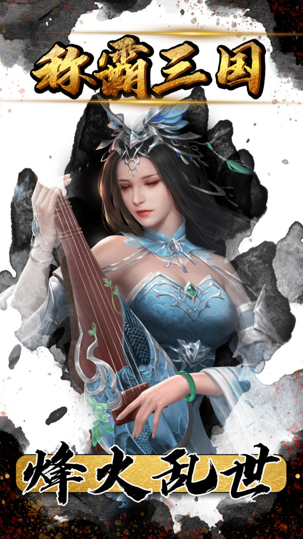 极品主公之名将云集手游官方版最新版  v5.2.2