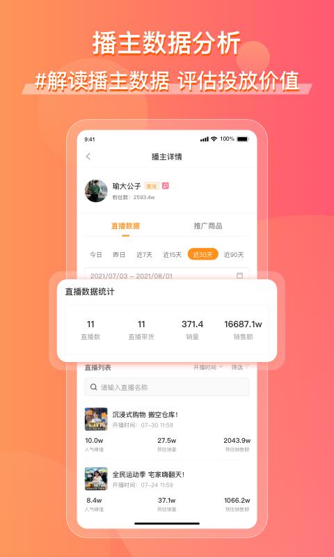 飞瓜快数  v1.0.19