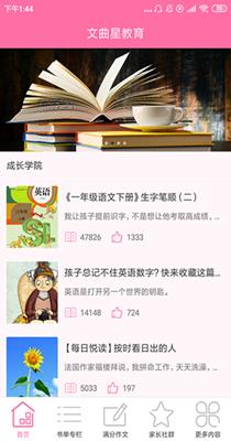 文曲星教育 v1.0