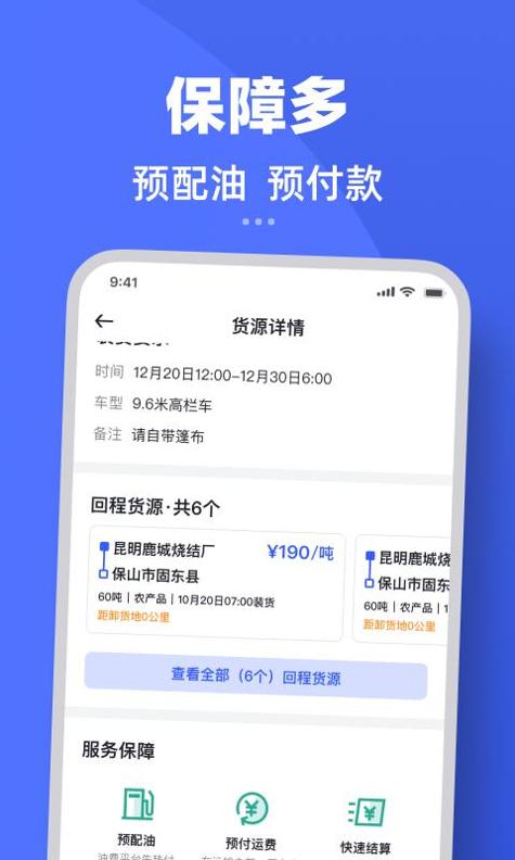 瑞和司机端 v3.0.5