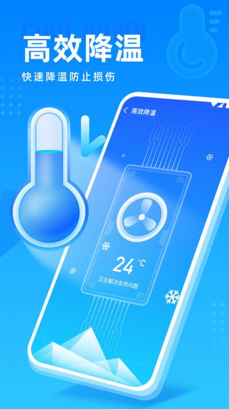 高速清理管家 v1.0.0