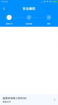 刷机精灵 v2.0.5