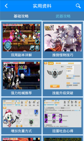 崩坏学园2攻略 v3.0.5