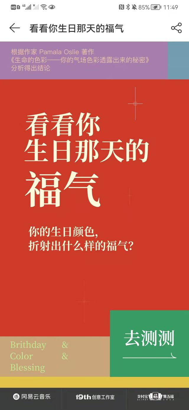 网易云音乐你与生俱来的福气测试官方版下载  v3.5.1