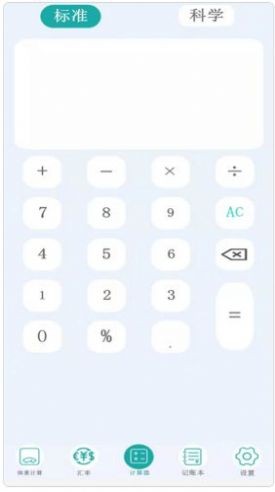 管家计算器  v1.0.0