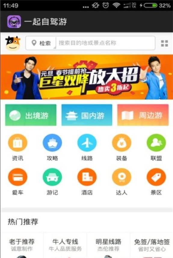 一起自驾游 v1.0