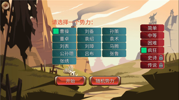 墨色三国志官方版 v0.1.1