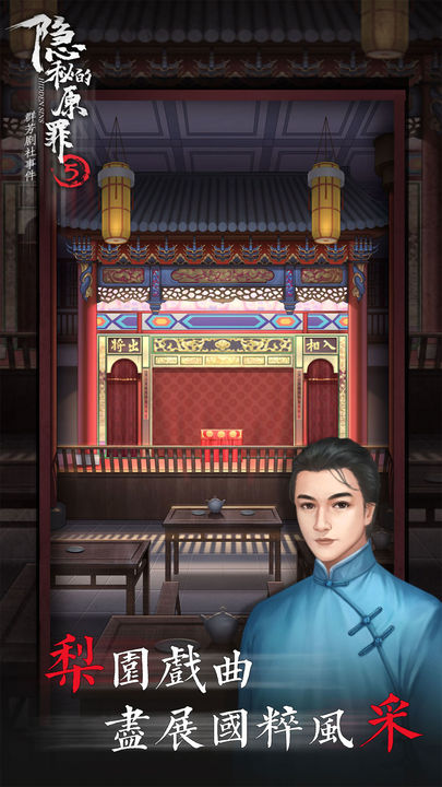 隐秘的原罪5 v3.0.5