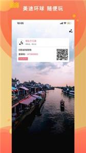环球美途旅游  v1.0.2
