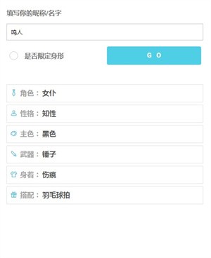 人设生成器男生版  v1.0
