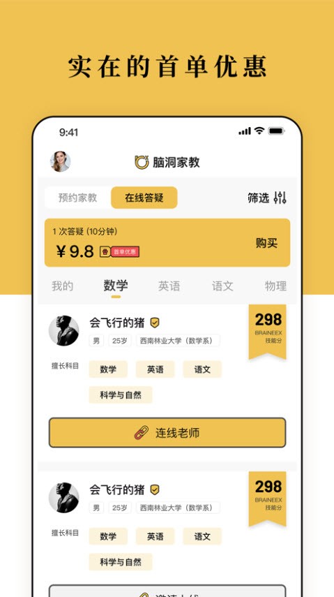 脑洞家教  v1.1.0
