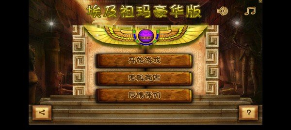 埃及祖玛高清版 v100.103