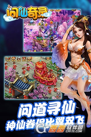 问仙奇录仙侠回合满V版