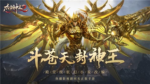 太古神王2手游正版  v1.0.70.101
