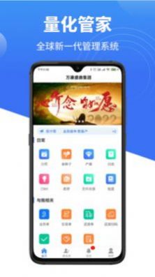 量化管家办公app手机版图片1