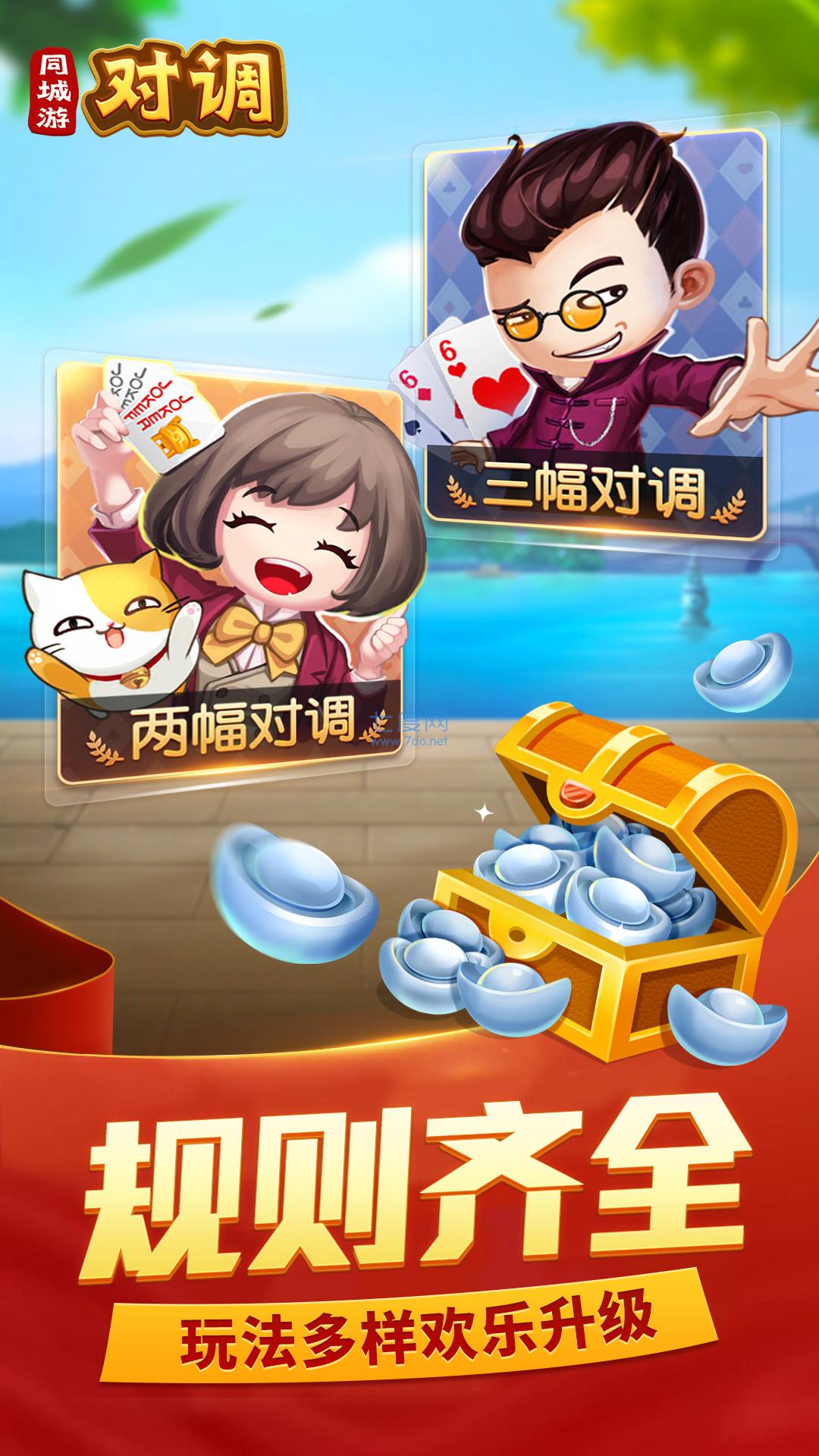 陕西麻将推倒胡 v2.1.1