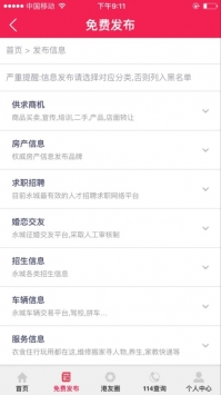 永城信息港截图1