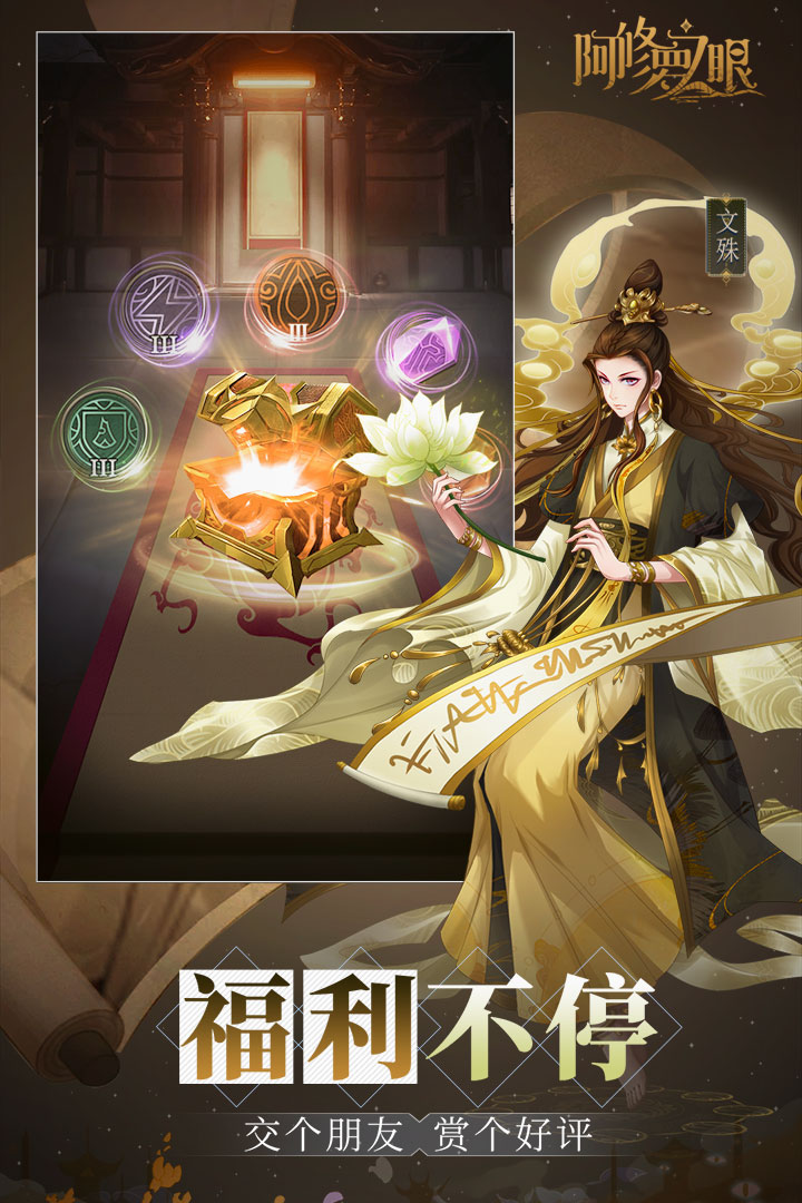 阿修罗之眼公测服