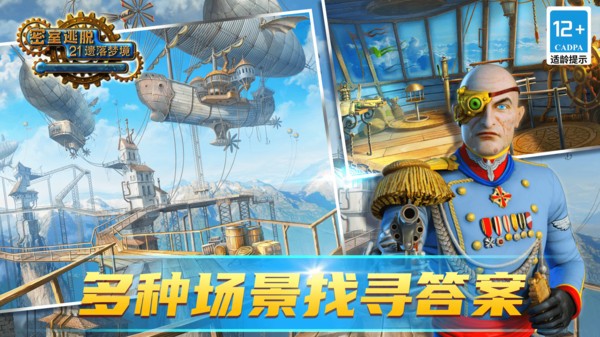 密室逃脱21遗落梦境完整版  v666.19.04