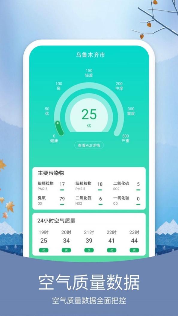 橘子天气  v4.5.8