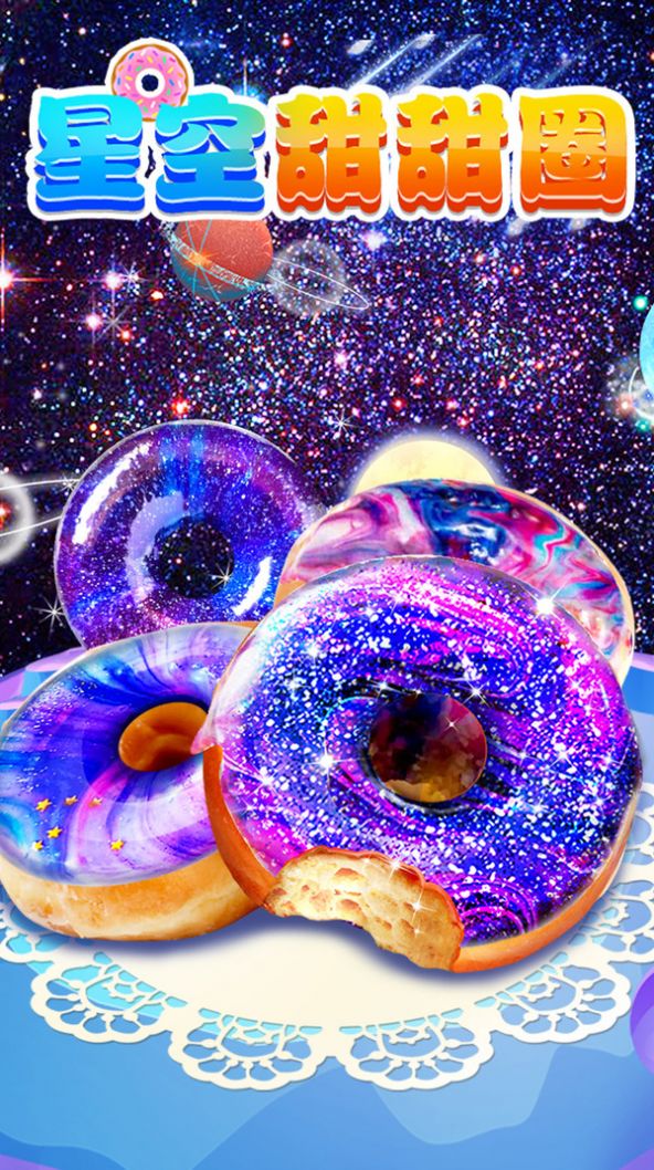 星空甜甜圈 v1.0